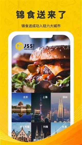 锦食送图1