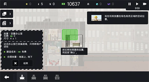 摩天大楼打造记汉化