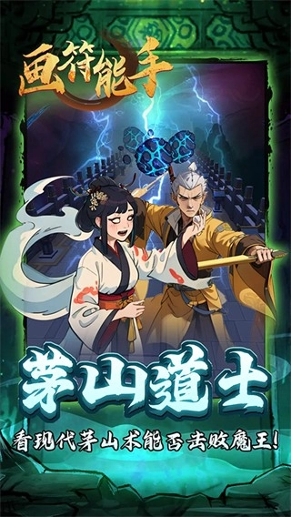 画符能手小游戏图1