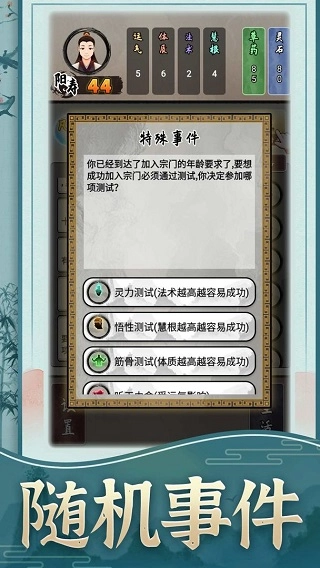 修仙生活录图2