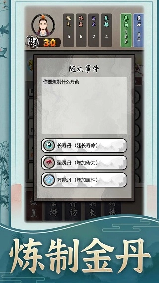 修仙生活录图4