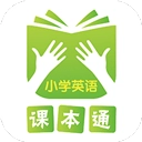 课本通小学英语点读机