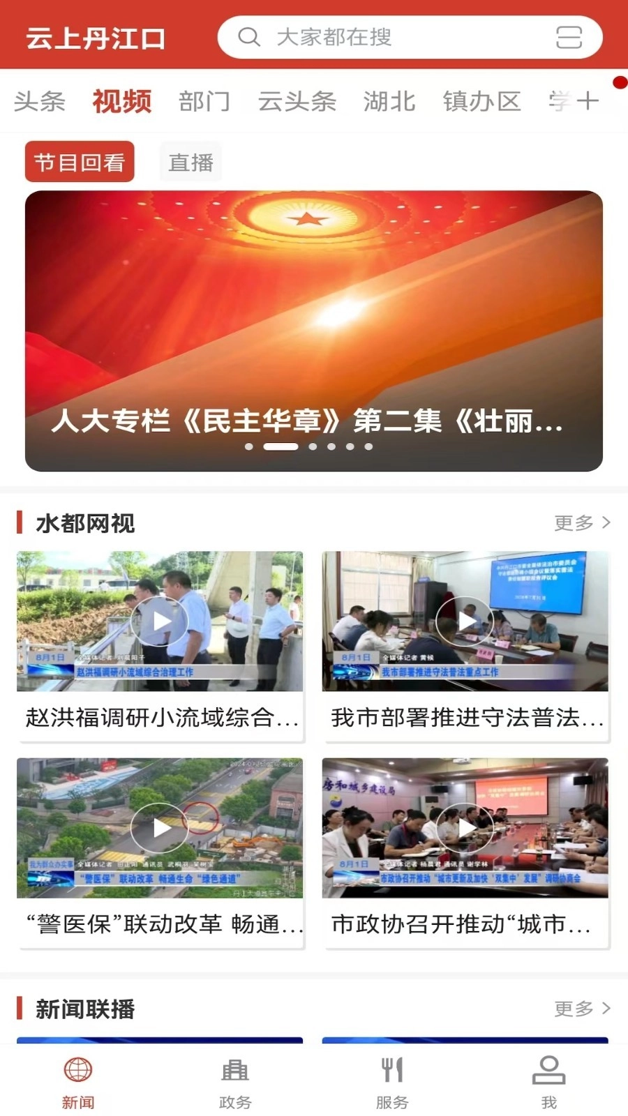 云上丹江口最新版