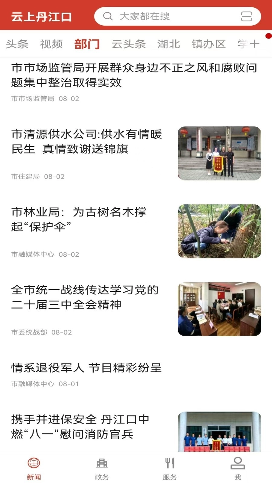 云上丹江口最新版