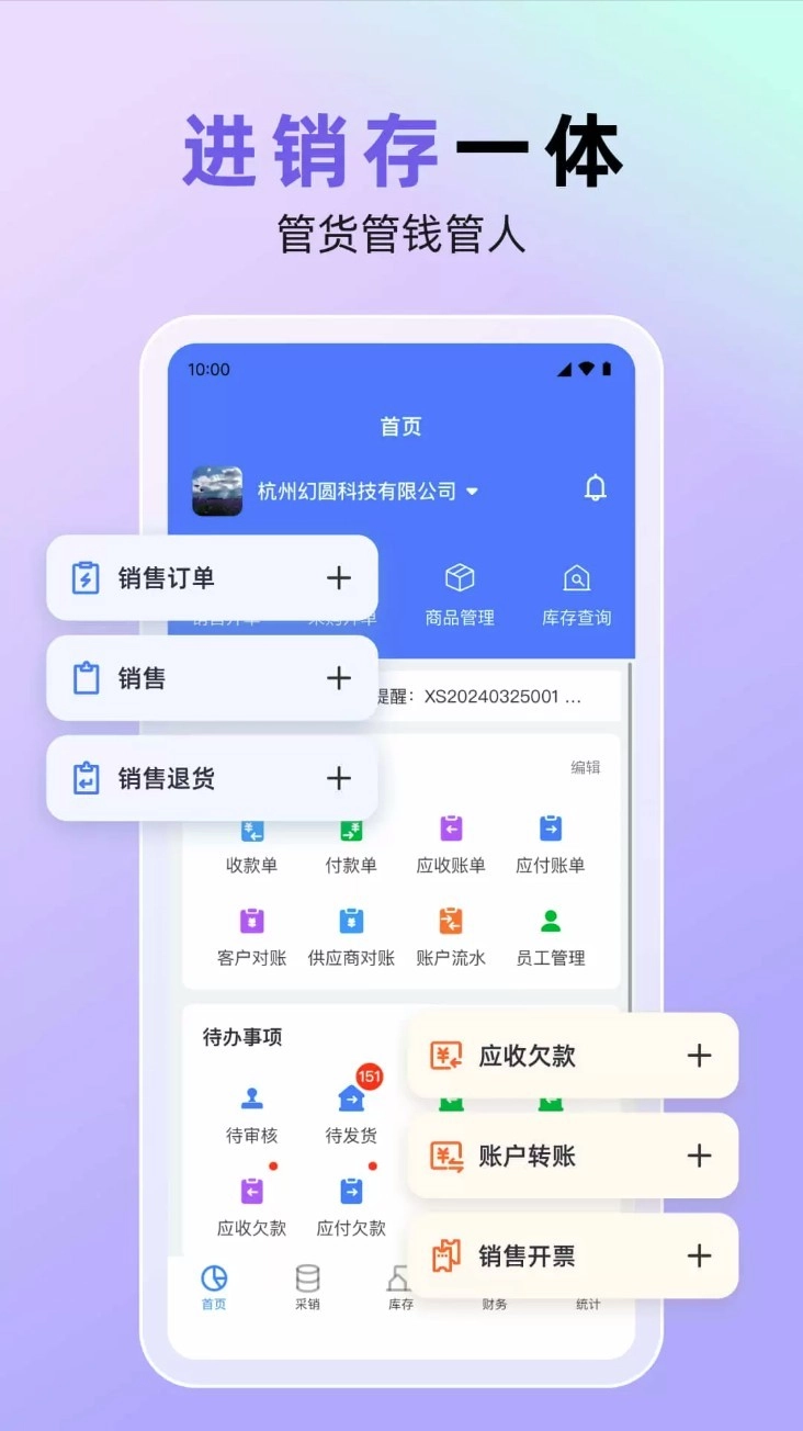 销快帮进销存图3