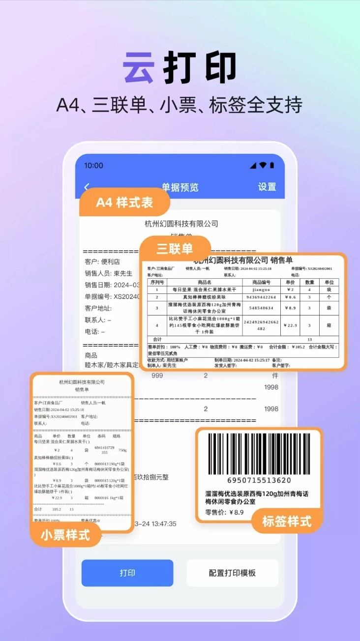 销快帮进销存图5