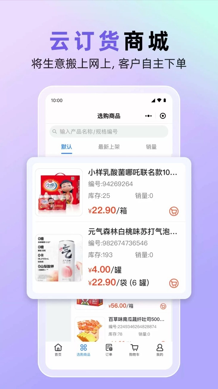 销快帮进销存图4