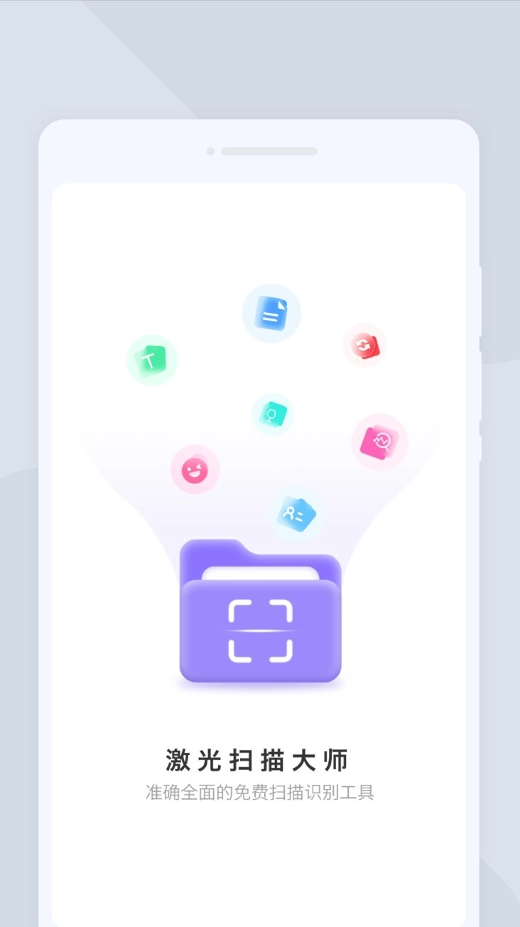 激光扫描大师免费版