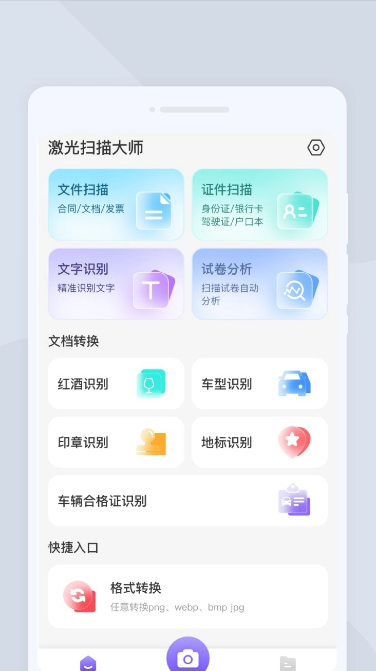 激光扫描大师免费版