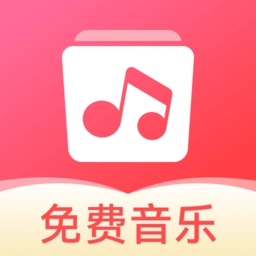 草莓免费音乐安卓版 v1.0.0