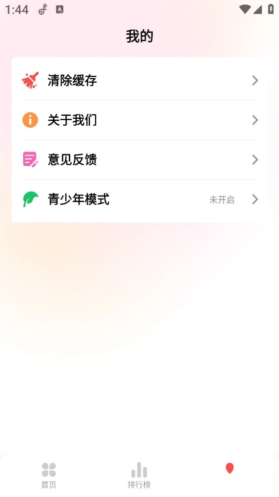 草莓免费音乐安卓版