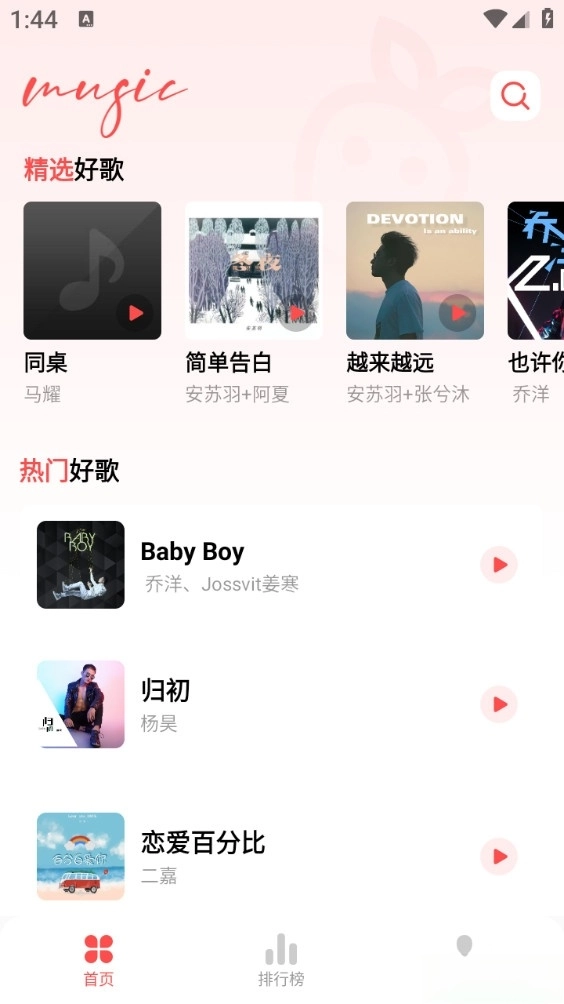 草莓免费音乐安卓版