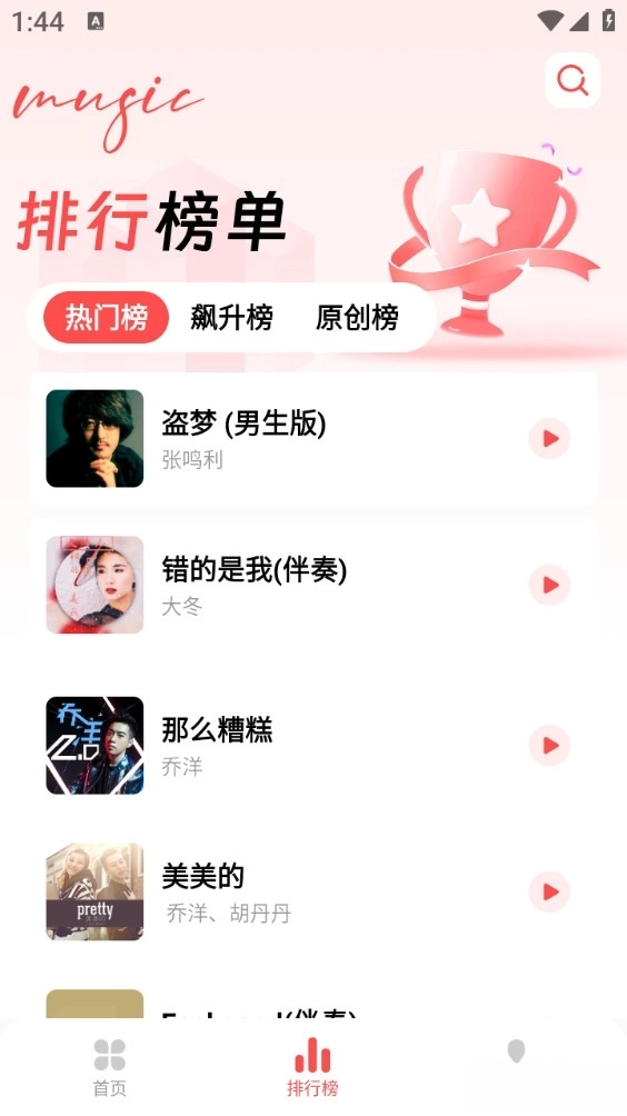草莓免费音乐安卓版