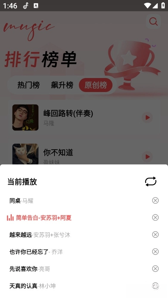 草莓免费音乐安卓版