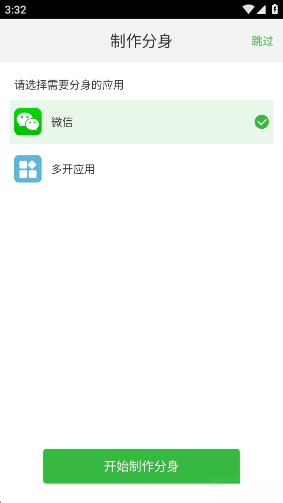微双开分身(4)