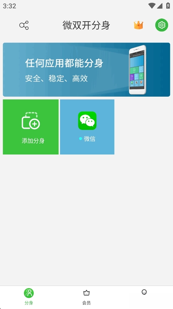 微双开分身(5)