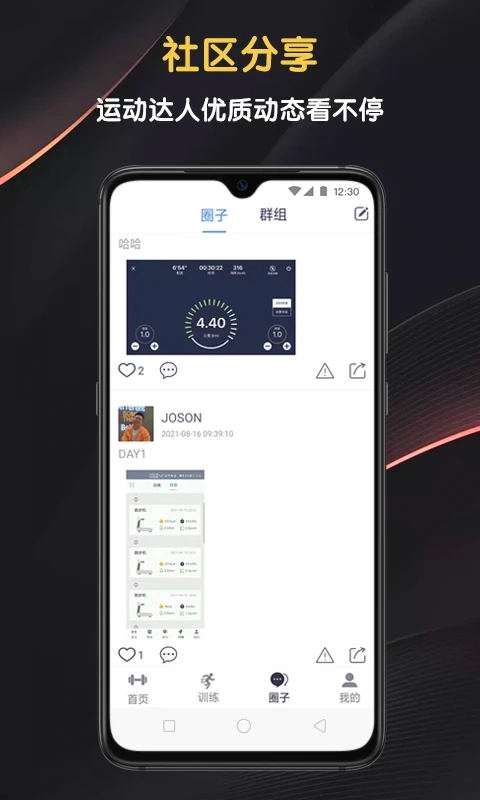 匠维运动官方最新版图1