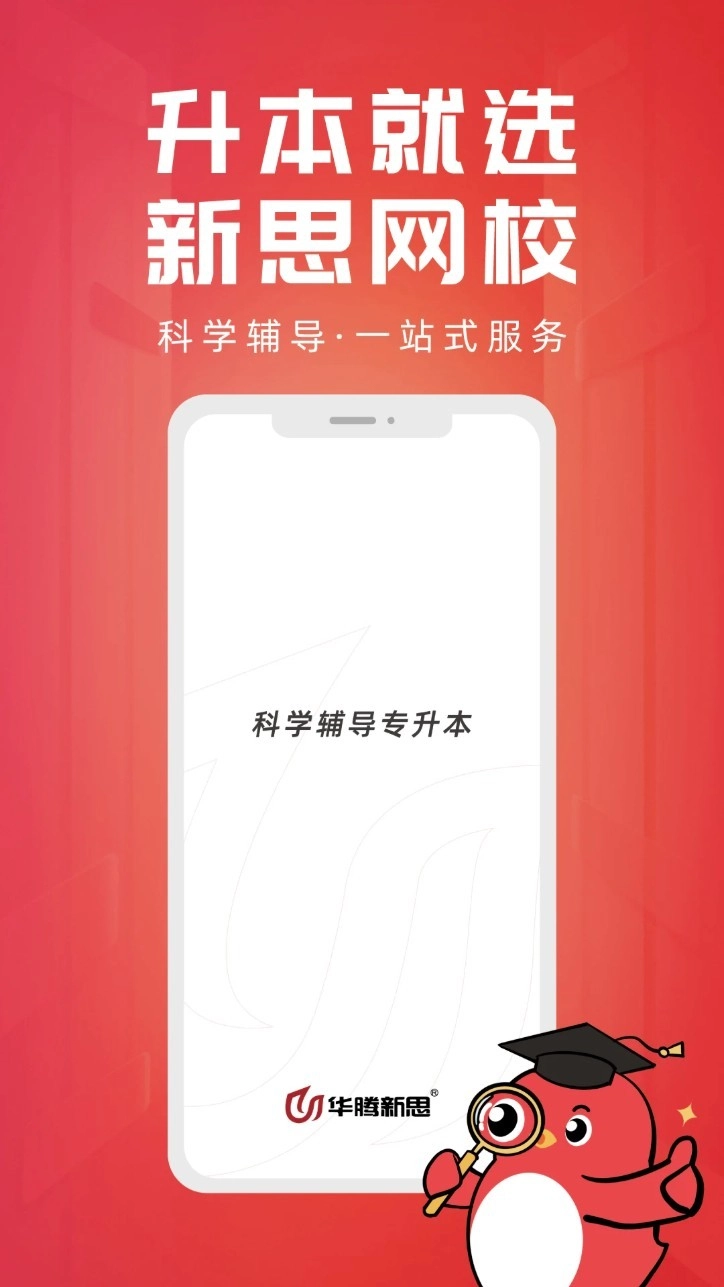 新思网校中文版图1