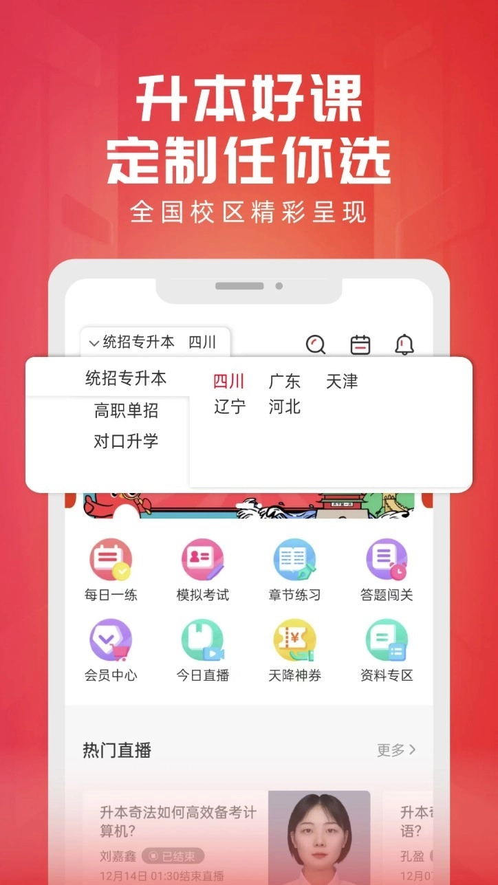 新思网校中文版图4