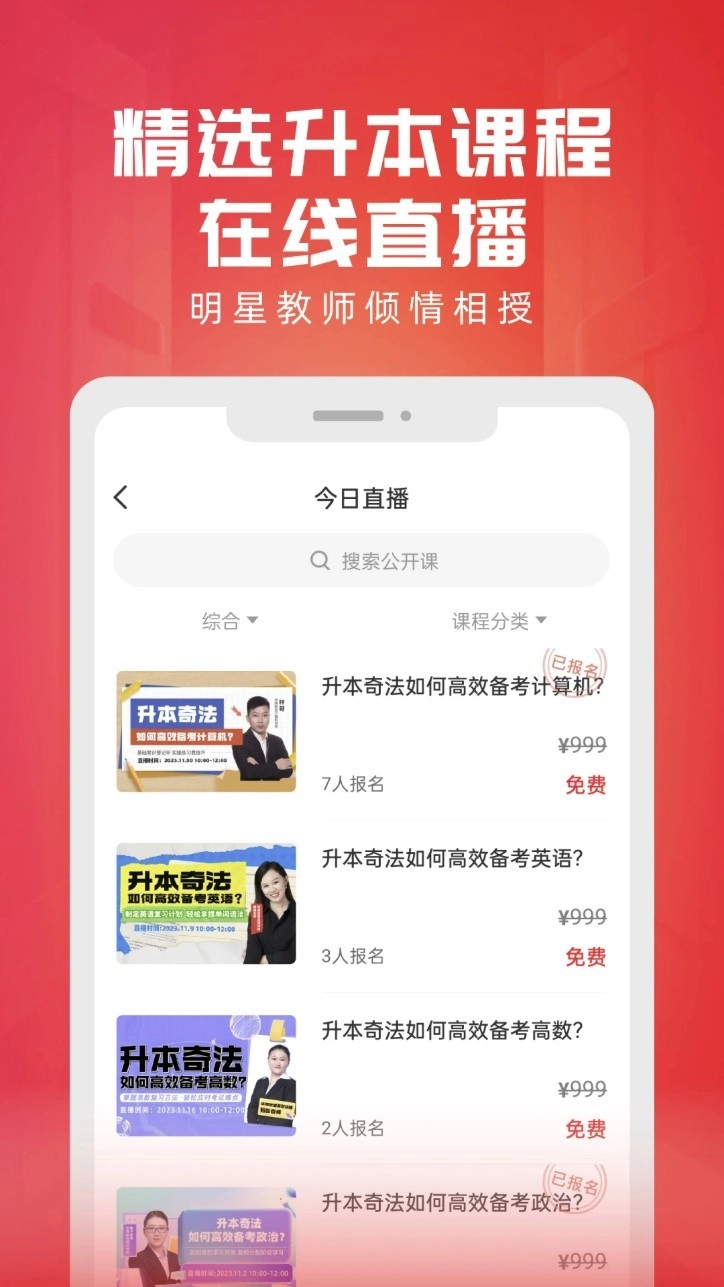 新思网校中文版图2