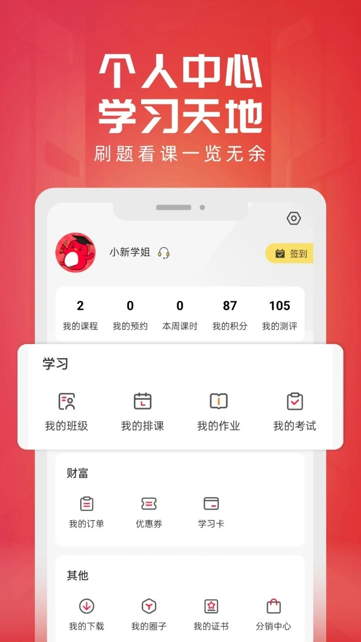 新思网校中文版图5