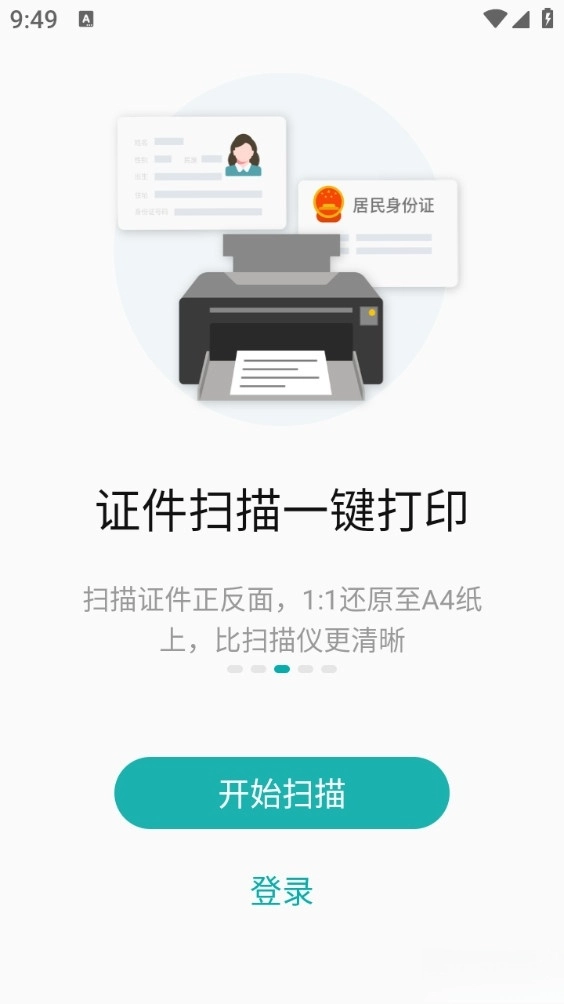 扫描王