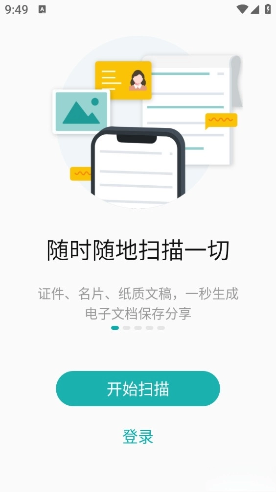 扫描王