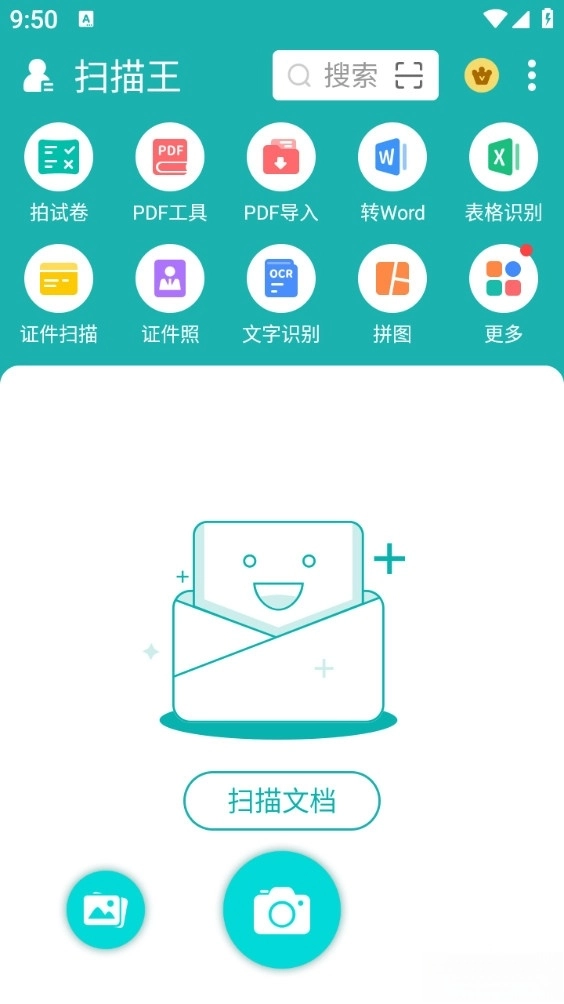 扫描王
