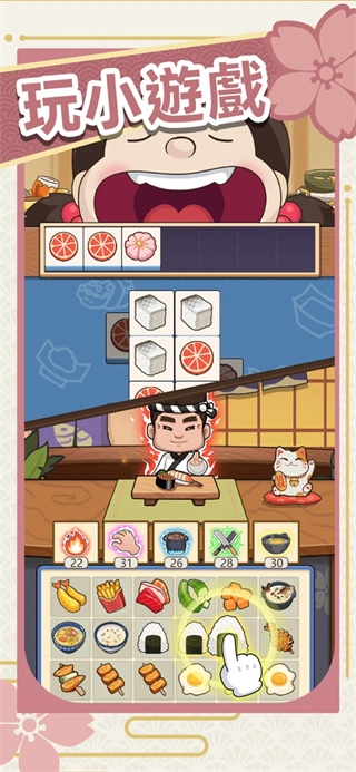梦想寿司店(1)