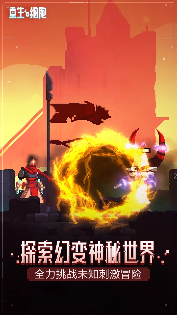 重生细胞应用宝版图4