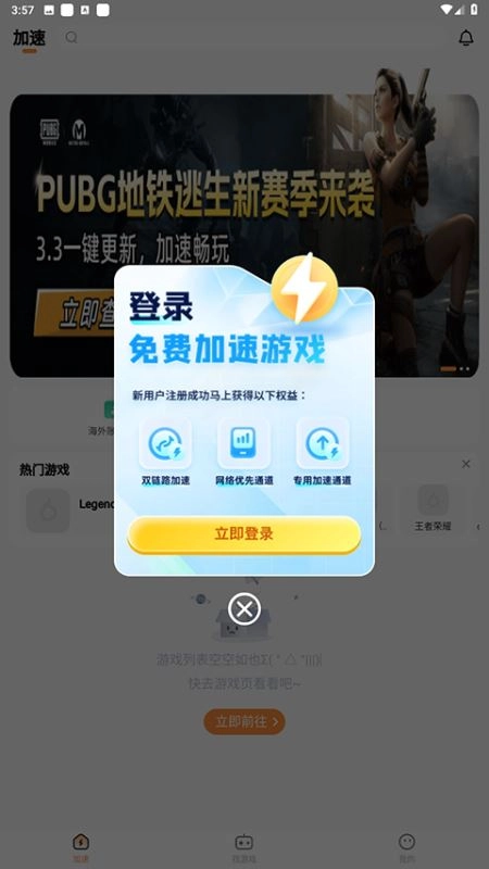 小6加速器  安卓版图4