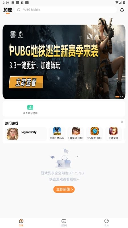 小6加速器  安卓版图2