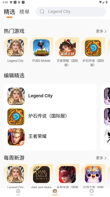 小6加速器  安卓版图3