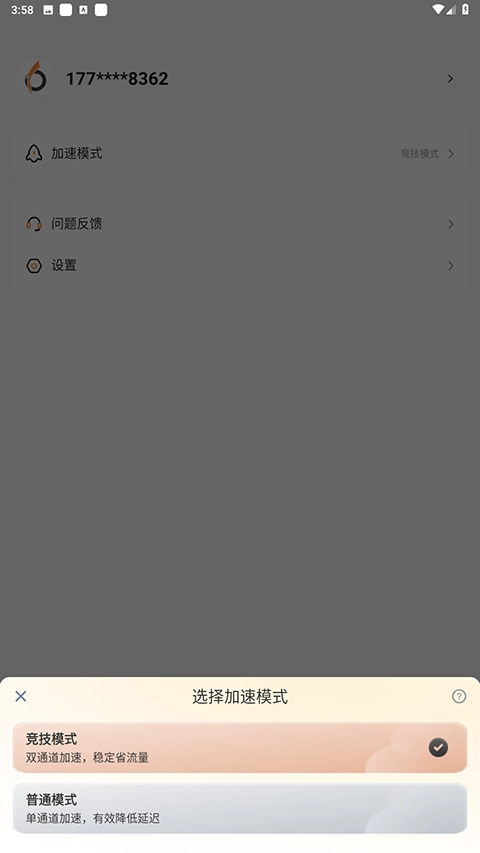 小6加速器  安卓版图1