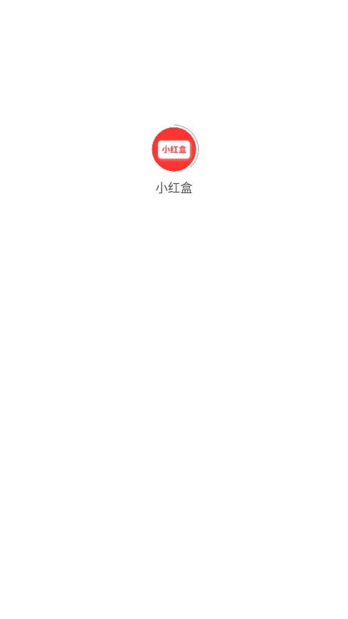 小红盒手机版
