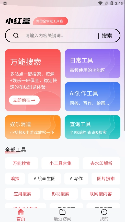 小红盒手机版