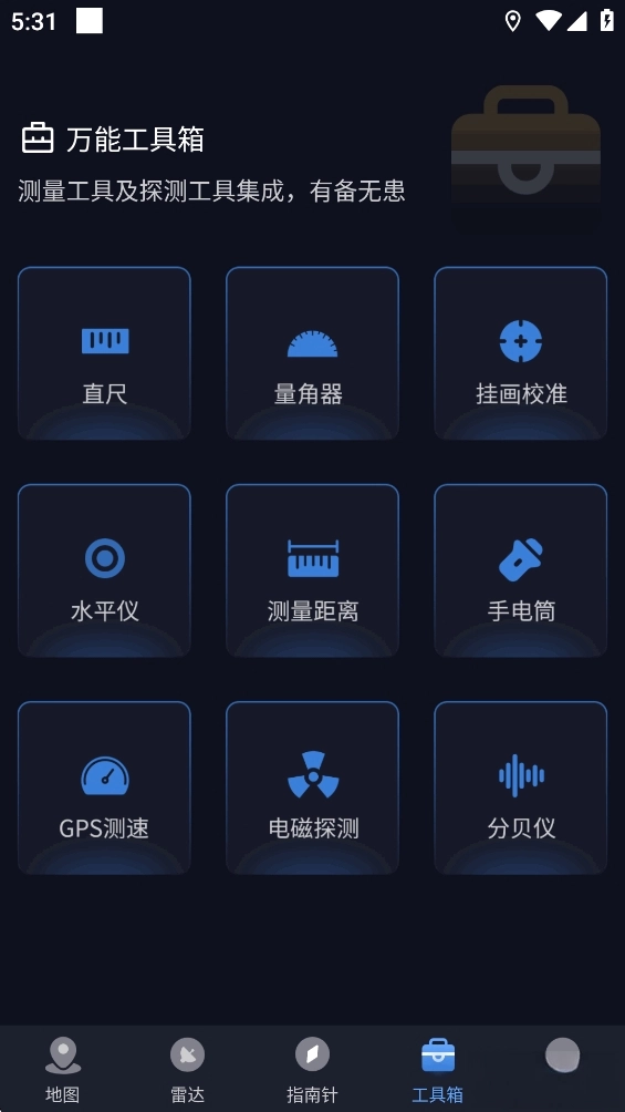 指南针手机版