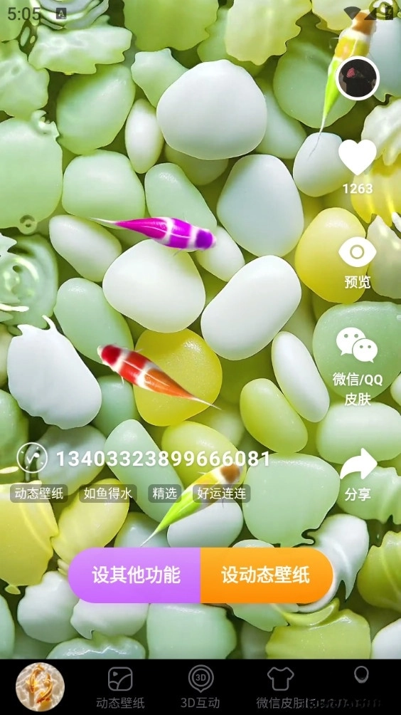 桌面养鱼壁纸手机版