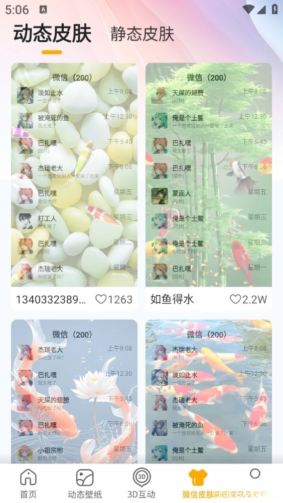 桌面养鱼壁纸手机版