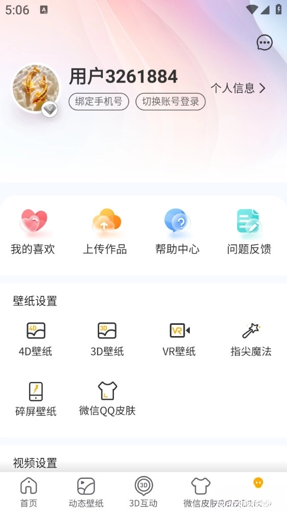 桌面养鱼壁纸手机版