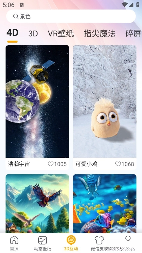 桌面养鱼壁纸手机版