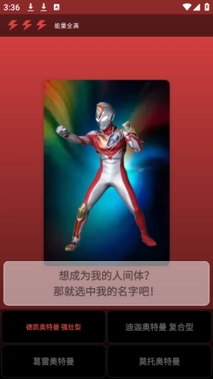奥特曼图鉴