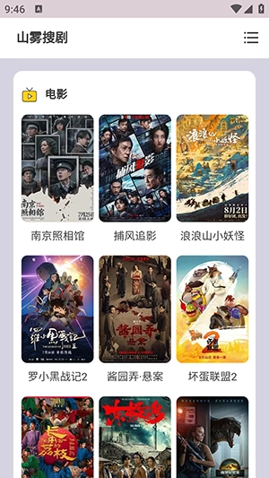 山雾搜剧免费版