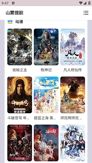 山雾搜剧免费版