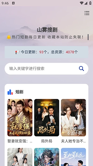 山雾搜剧免费版