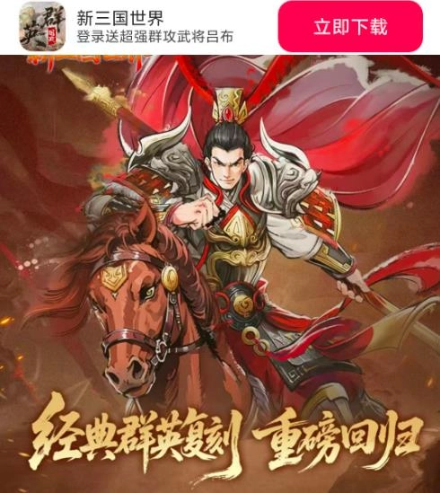 新三国世界