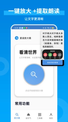 爱读放大镜