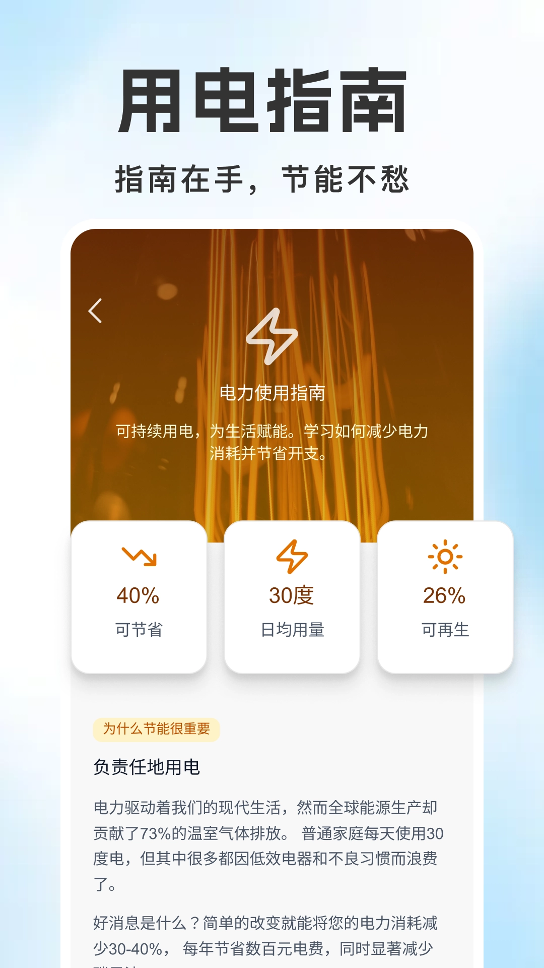 手机电网计算助手