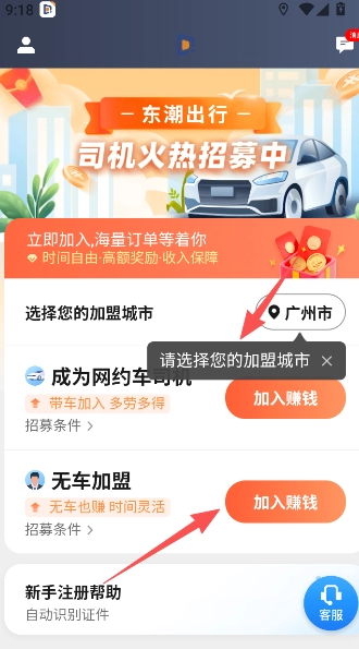 东潮出行司机端安装最新版安卓下载