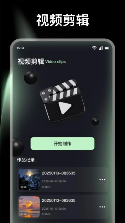 轻简视频剪辑图1